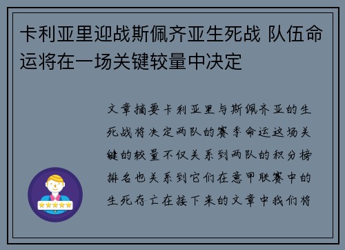 卡利亚里迎战斯佩齐亚生死战 队伍命运将在一场关键较量中决定