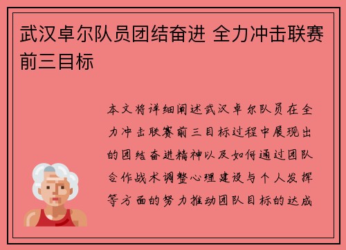 武汉卓尔队员团结奋进 全力冲击联赛前三目标