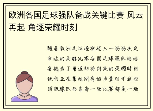 欧洲各国足球强队备战关键比赛 风云再起 角逐荣耀时刻