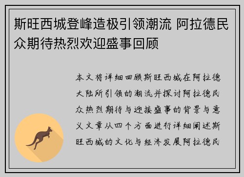 斯旺西城登峰造极引领潮流 阿拉德民众期待热烈欢迎盛事回顾