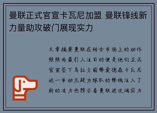 曼联正式官宣卡瓦尼加盟 曼联锋线新力量助攻破门展现实力