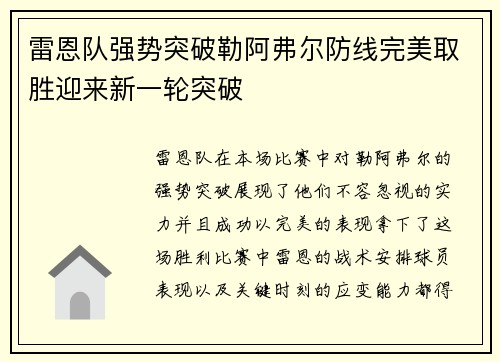 雷恩队强势突破勒阿弗尔防线完美取胜迎来新一轮突破
