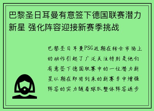 巴黎圣日耳曼有意签下德国联赛潜力新星 强化阵容迎接新赛季挑战