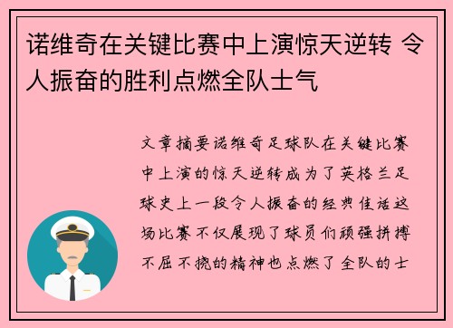诺维奇在关键比赛中上演惊天逆转 令人振奋的胜利点燃全队士气