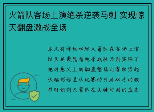 火箭队客场上演绝杀逆袭马刺 实现惊天翻盘激战全场