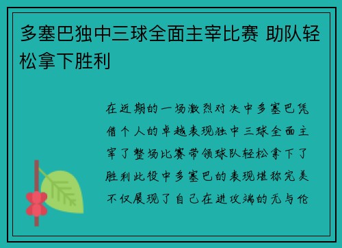 多塞巴独中三球全面主宰比赛 助队轻松拿下胜利