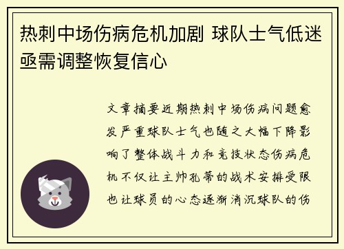 热刺中场伤病危机加剧 球队士气低迷亟需调整恢复信心
