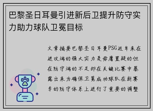 巴黎圣日耳曼引进新后卫提升防守实力助力球队卫冕目标