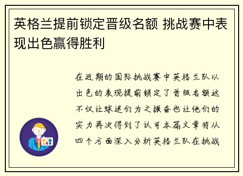 英格兰提前锁定晋级名额 挑战赛中表现出色赢得胜利