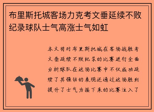 布里斯托城客场力克考文垂延续不败纪录球队士气高涨士气如虹