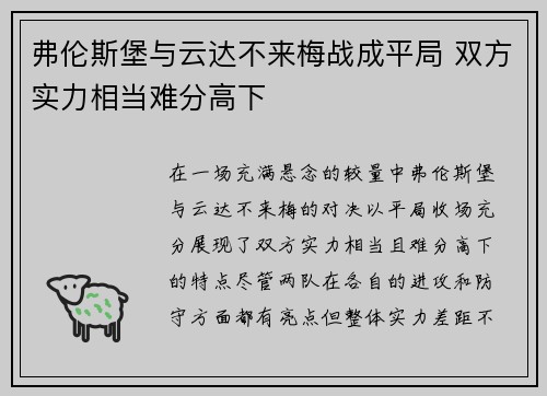 弗伦斯堡与云达不来梅战成平局 双方实力相当难分高下
