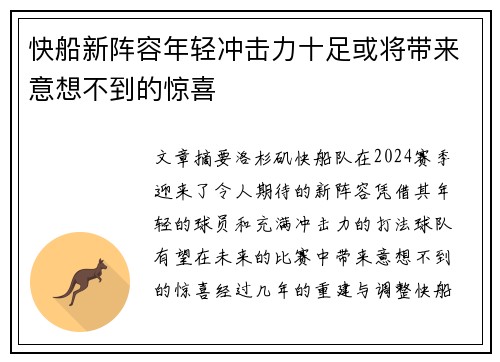 快船新阵容年轻冲击力十足或将带来意想不到的惊喜