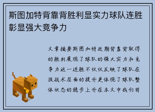 斯图加特背靠背胜利显实力球队连胜彰显强大竞争力