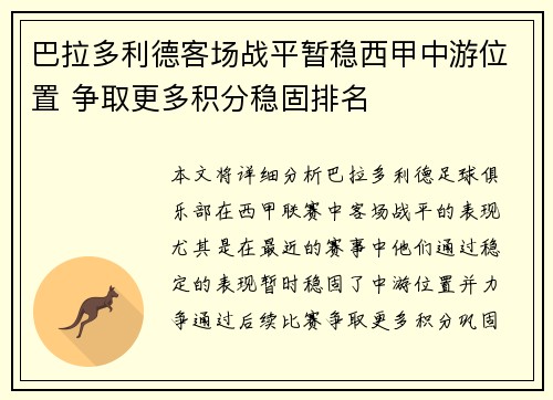 巴拉多利德客场战平暂稳西甲中游位置 争取更多积分稳固排名
