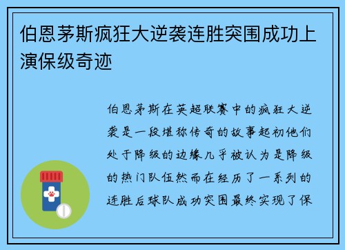 伯恩茅斯疯狂大逆袭连胜突围成功上演保级奇迹