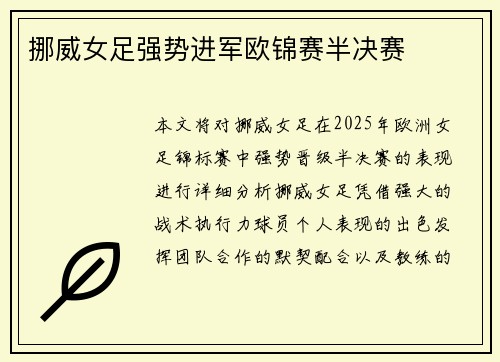 挪威女足强势进军欧锦赛半决赛