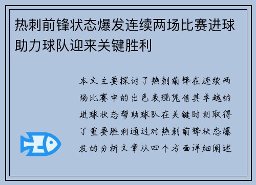 热刺前锋状态爆发连续两场比赛进球助力球队迎来关键胜利