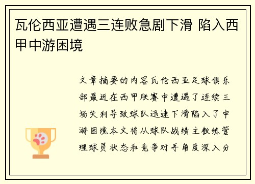 瓦伦西亚遭遇三连败急剧下滑 陷入西甲中游困境