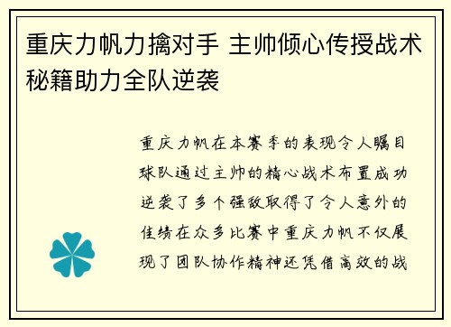 重庆力帆力擒对手 主帅倾心传授战术秘籍助力全队逆袭