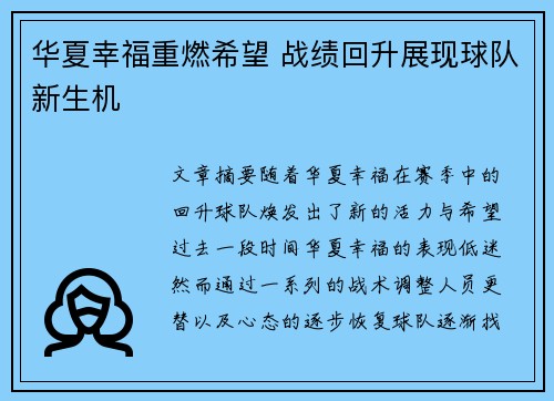 华夏幸福重燃希望 战绩回升展现球队新生机