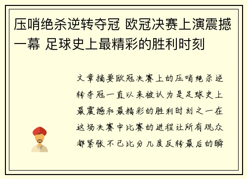 压哨绝杀逆转夺冠 欧冠决赛上演震撼一幕 足球史上最精彩的胜利时刻