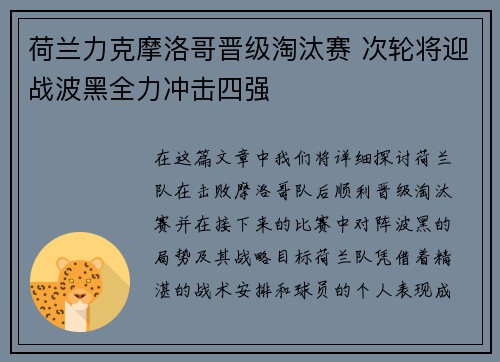荷兰力克摩洛哥晋级淘汰赛 次轮将迎战波黑全力冲击四强
