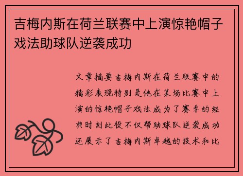 吉梅内斯在荷兰联赛中上演惊艳帽子戏法助球队逆袭成功