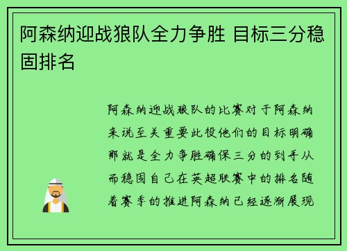 阿森纳迎战狼队全力争胜 目标三分稳固排名