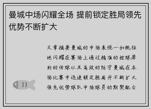 曼城中场闪耀全场 提前锁定胜局领先优势不断扩大